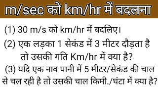 How to convert ms to kmhr Speed conversionms into kmhr Akashgurumaths [upl. by Budd]