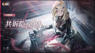 Girls Frontline 2 Exilium  Andoris Character Event Preview [upl. by Inuat773]