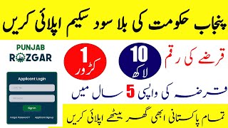 Government of Punjab Loan Scheme 2024 Online Registration amp Business Loan Application in Pakistan [upl. by Auoh759]