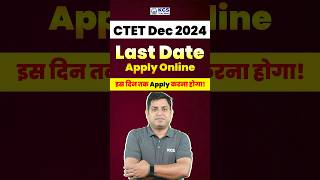 CTET Dec 2024 Last Date Apply Online 😱 ctet2024 ctetexam ctetpreparation ctetsyllabus [upl. by Nerua]