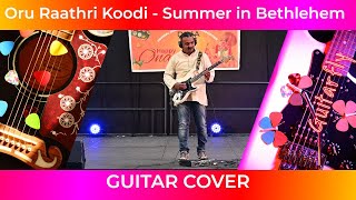 Oru Rathri koodi  Summer in Bethlehem  Guitar Cover  ഒരു രാത്രി കൂടി  Deepu George Vazhayil [upl. by Ainesej217]