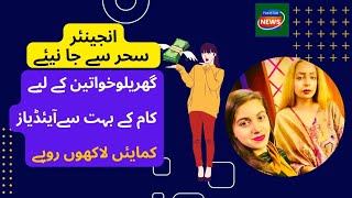 Khawateen K Karobar K 50 Tariky  Apna Karobar Khud Karen  Lakhon Kamayen  2March2023 [upl. by Noffets]