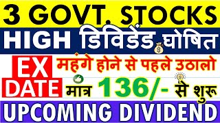 धमाकेदार सरकारी शेयर ✅ UPCOMING DIVIDEND SHARES 2024 GOVT SHARES • LATEST PSU STOCKS EX DATE [upl. by Eimme]