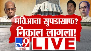 MVA Loss Vidhan Sabha Election  23 November 2024  Maharashtra Vidhan Sabha Election Final Results [upl. by Yragerg]