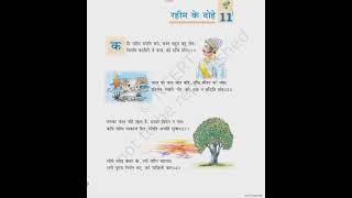 रहीम के दोहे Class 7th  वसंत  Ch  11 NCERT HINDI AUDIOBOOK • hindipoem [upl. by Ientirb]