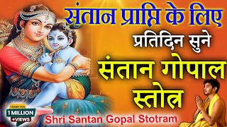 संतान गोपाल स्तोत्रं  पुत्र प्राप्ति मन्त्र  Santana Gopal Stotram Full Complete with Lyrics [upl. by Nnylkcaj362]