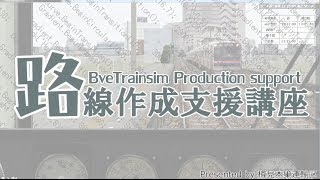 【Bve5路線作成支援講座】第一回～必要なストラクチャを準備しよう～ [upl. by Ainez234]