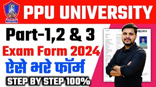 ppu part 12 amp 3 exam form 2024  patliputra university exam form kaise Bhare ppu exam form fill up [upl. by Eirol]