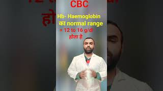 CBC Test  Complete blood count test  How to read CBC report  CBC report कैसे पढ़ें CBCtest [upl. by Jonina]