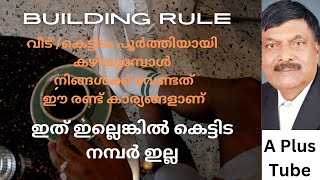 കെട്ടിട നിർമ്മാണം എന്താണ് Occupancy Certificateഎന്താണ് Completion Certificate A Plus Tube [upl. by Ettegdirb940]