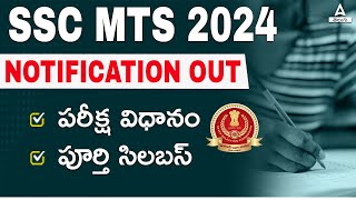 SSC MTS Syllabus 2024 in Telugu  SSC MTS New Syllabus amp Exam Pattern 2024 in Telugu  Full Details [upl. by Clayson560]