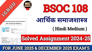 BSOC 108 Solved Assignment 202425  आर्थिक समाजशास्त्र  bsoc108assignment bsoc108ignou bsoc [upl. by Thayer]