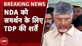 BREAKING NEWS NDA की बैठक में Chandrababu Naidu रख सकते है स्पीकर पद की मांग  सूत्र  NDTV India [upl. by Attener478]