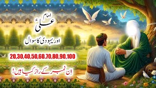 20 30 40 Numbers Ke Raaz Kya Hain  Hazrat Ali as Se Yahoodi Ka Sawal  Imam Ali as  Yawar Merchan [upl. by Faustus]