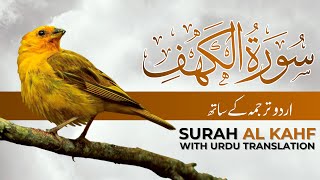 Surah Kahf Qirat aur Tarjuma  Recitation amp Urdu Translation [upl. by Aelak]