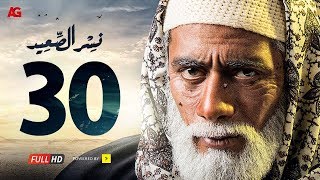 مسلسل نسر الصعيد الحلقة 30 الاخيره HD  بطولة محمد رمضان  Nesr El Sa3ed Eps 30 [upl. by Hugo]