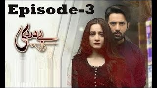 Baydardi Episode 3 part 1  9nd April 2018  Oo Terii [upl. by Rebmetpes]