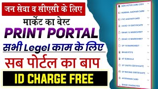 Csc Vle के लिए बेस्ट पोर्टल  Aadhar Print Portal 2025  marksheet print portal  free print portal [upl. by Adnarom]