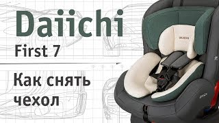 Daiichi First 7  как снять чехол  инструкция Автодети [upl. by Thatch]