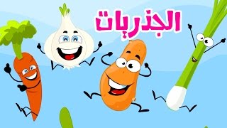 كليب الجذريات  بشرى عواد  قناة كراميش Karameesh Tv [upl. by Caylor]