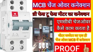 MCB Changeover का Connection कैसे करें  How To MCB Changeover Connection [upl. by Noek]