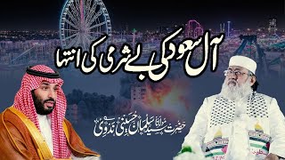 Aal E Saud Ki Be Sharmi Ki Inteha  Maulana Salman Nadwi [upl. by Eveam]