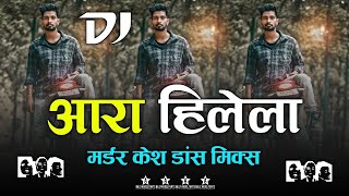 Aara Hilela Chhapra Hilela Old Nagpuri मुजरिम डांस मिक्स Karma Special Mix 2022  Dj Dalchan [upl. by Ecille]