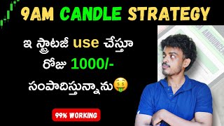 9AM Candle Trading Strategy Telugu  Using First One Hour candle [upl. by Dodd]