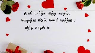 love feeling kavithai whatsapp status lyrics tamil ninaithu ninaithu parthen song whatsapp status [upl. by Ergener754]