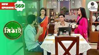 Neepa’s Childishness Puts Rudra in a Fix  Mithai Full episode  569  Zee Bangla Classics [upl. by Durrell88]