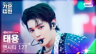 2023 가요대전 페이스캠4K 엔시티 127 태용 영웅  Fact Check NCT 127 TAEYONG FaceCam│SBS Gayo Daejeon 231225 [upl. by Ecila]