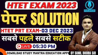 htet exam 2023  HTET PRT Paper Solution 3 Dec 2023  HTET Answer Key 2023  by Sunil Boora Sir [upl. by Beltran]