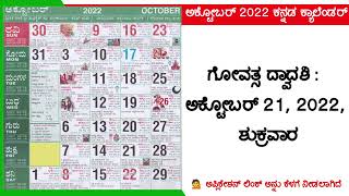 Kannada Calendar 2022 october  October 2022 Kannada Calendar  2022 kannada calendar [upl. by Trevar18]