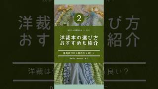 【服の作り方シリーズ②】本の選び方ハンドメイド 洋裁 [upl. by Hammer]