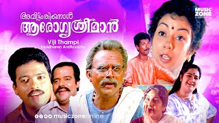 Avittam Thirunaal Aarogya Sriman  Full Movie HD  Jagathy Balachandra Menon Shanthi Krishna [upl. by Eednus]