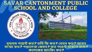 savar cantonment public school and college admission informationrankingadmission feetutionfeegpa [upl. by Heppman]