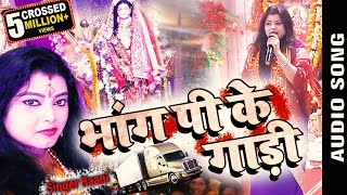 Bhang Pi ke Gadi  भांग पी के गाड़ी  Jagarn Super Hit Song SingerRaani [upl. by Ardnalac]