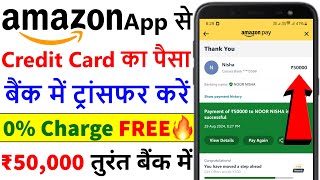 Credit Card to Bank Transfer Without Charges  Credit Card Se Paise Kaise Nikale  Amazon  0 FREE [upl. by Ambrosio]