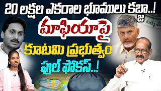 20 లక్షల ఎకరాల భూములు కబ్జా  Analyst Srinivasa Rao About YCP Land Scam  YS Jagan  CM Chandrababu [upl. by Hicks]