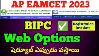 ap eamcet bipc web Options 2023ap eamcet bipc counseling [upl. by Roma]