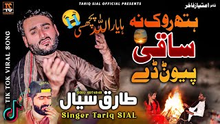 Hath Rok Na Saqi Piwanr De  Nashai Thi Gaye Hain  Tariq Sial  Official Saraiki Song 2023 [upl. by Katine]