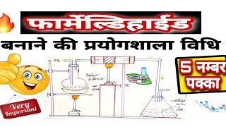 formaldehyde banane ki prayogshala vidhiफार्मेल्डिहाईड बनाने की प्रयोगशाला विधिchemistry anuj [upl. by Ahseila469]