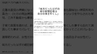 ハム速「蓮舫は無職で暇だから24時間フル稼働の限界X民になっている」←適格すぎるだろ！ shorts [upl. by Gail]