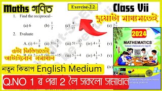 Class 7 Maths English Ex  22 Question 12 Solutions Scert Assam  chapter 2 QR Code X7Q511 [upl. by Naman771]