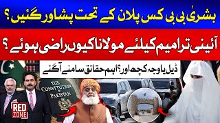 Why Bushra Bibi Went To Peshawar  Reason Behind Maulana Agree to Constitutional Amendments  GTV [upl. by Ackler]