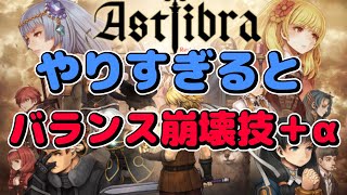 【アストリブラ】1枚の強化カードでステータス上げ放題【ASTLIBRA Revision】 [upl. by Sabra]