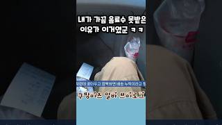 음료를 따로 꽂아두고 깜빡하면 😅 [upl. by Boy]