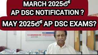 AP DSC 2024 Notification latest news AP DSC 2024 Notification latest news today [upl. by Solracnauj]