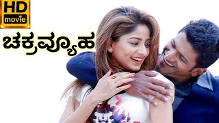 Chakravyuha Kannada Movie 2016 Puneeth Rajkumar l Rachita Ram l Movie Review amp Fact [upl. by Neysa]