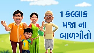 1 કલ્લાક મજા ના બાળગીતો  TMKOC Gujarati Rhymes nurseryrhymes gujarati [upl. by Yllas86]